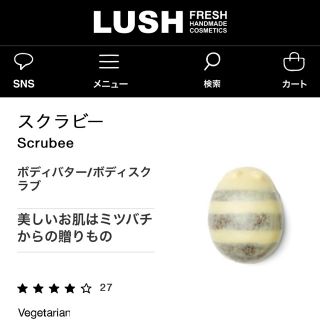 ラッシュ(LUSH)の＊まーきん様専用＊新品未使用【LUSH】スクラビー(ボディスクラブ)