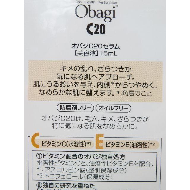 *送料無料 オバジ C20 15ml ビタミンC 美容液 コスメ/美容のスキンケア/基礎化粧品(美容液)の商品写真