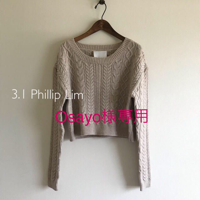 3.1 Phillip Lim(スリーワンフィリップリム)の‼️専用‼️極美品⭐️3.1 Phillip Lim ショート丈 ケーブルニット レディースのトップス(ニット/セーター)の商品写真