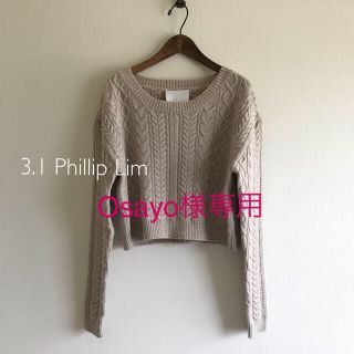 スリーワンフィリップリム(3.1 Phillip Lim)の‼️専用‼️極美品⭐️3.1 Phillip Lim ショート丈 ケーブルニット(ニット/セーター)