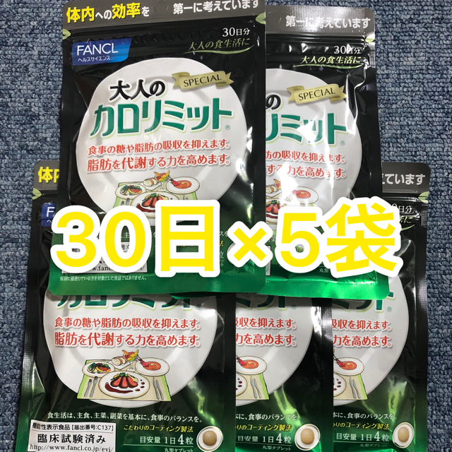 コスメ/美容FANCL 大人のカロリミット　30日×5袋