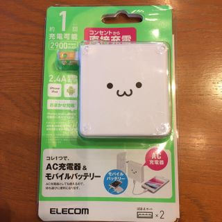 エレコム(ELECOM)のエレコム　モバイルバッテリー　充電器(バッテリー/充電器)