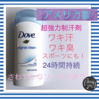 ユニリーバ(Unilever)のアメリカ製　Dove強力制汗剤★オリジナルクリーン(制汗/デオドラント剤)