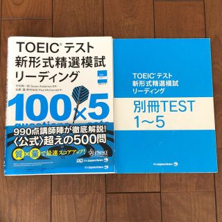 コクサイビジネスコミュニケーションキョウカイ(国際ビジネスコミュニケーション協会)のＴＯＥＩＣテスト新形式精選模試リーディング(資格/検定)