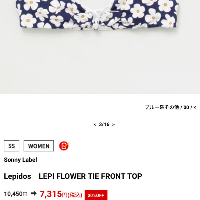 アーバンリサーチ サニーレーベル ビキニ 水着
