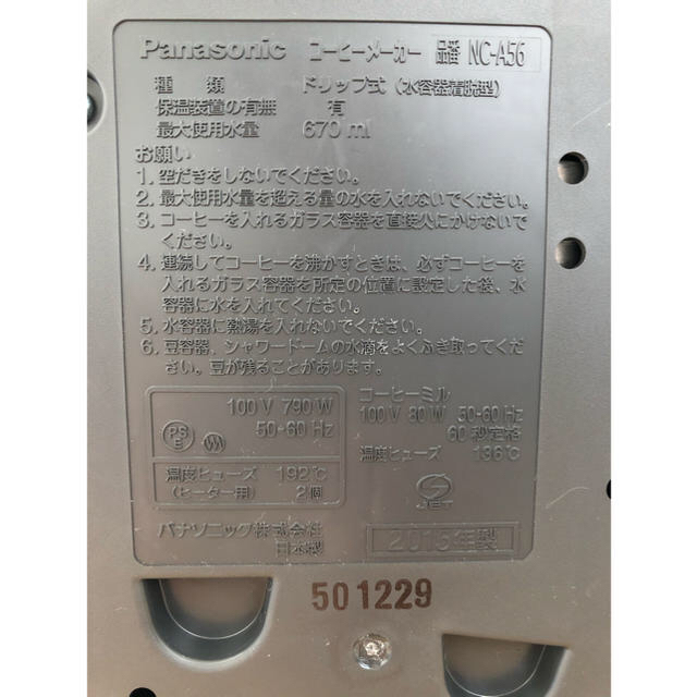 Panasonic(パナソニック)の【最終値下げ】パナソニック　コーヒーメーカー　NC-A56 スマホ/家電/カメラの調理家電(コーヒーメーカー)の商品写真