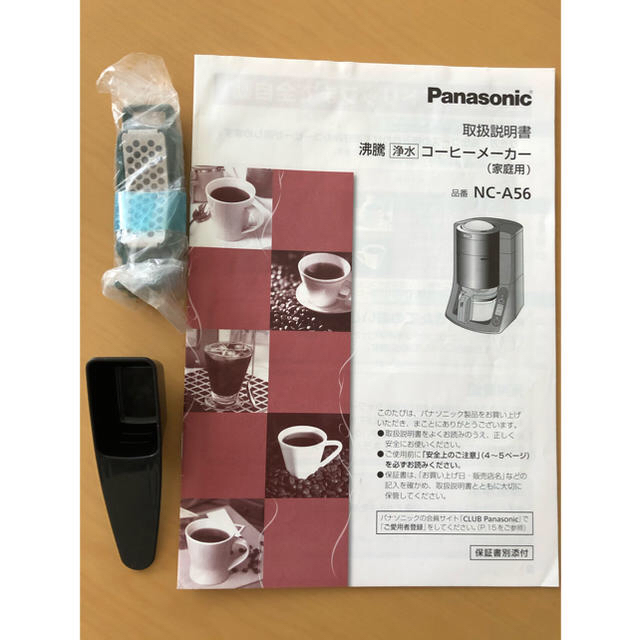 【最終値下げ】パナソニック　コーヒーメーカー　NC-A56スウィング式バスケット