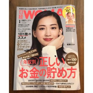 ニッケイビーピー(日経BP)の日経WOMAN (ウーマン) ミニサイズ版 2020年 01月号(その他)