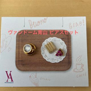 ヴァンドームアオヤマ(Vendome Aoyama)の【ヴァンドーム青山】スィーツのピアスセット(ピアス)