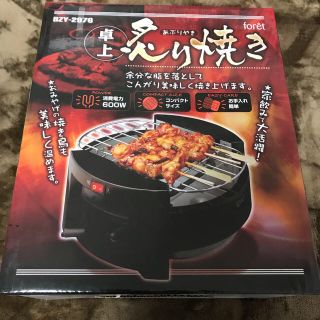 ［新品］卓上　炙り焼き(調理道具/製菓道具)