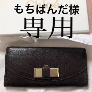 クロエ(Chloe)のchloe リリィ　Lily 長財布　ブラウン　美品(財布)