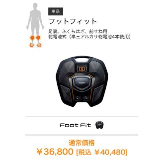 シックスパッド(SIXPAD)のシックスパッド フットフィット SIXPAD Foot Fit 新品未使用 (トレーニング用品)