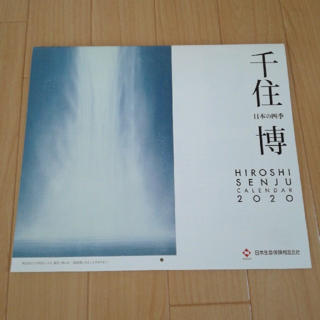 千住 博　カレンダー　2020 インテリア/住まい/日用品の文房具(カレンダー/スケジュール)の商品写真