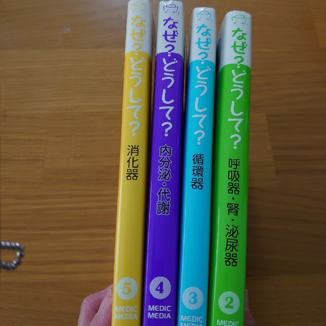 看護師・看護学生のためのなぜ？どうして？ ５ 第３版 エンタメ/ホビーの本(健康/医学)の商品写真