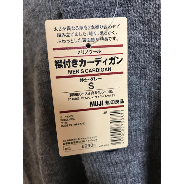 MUJI (無印良品)(ムジルシリョウヒン)の無印良品　襟付きカーディガン S メンズのトップス(カーディガン)の商品写真