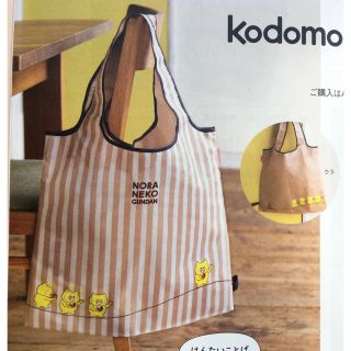 ハクセンシャ(白泉社)のノラネコぐんだん ショッピングBAG(キャラクターグッズ)