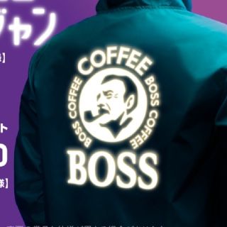 ジャケット/アウター新品　Bossジャン　 ノベルティ