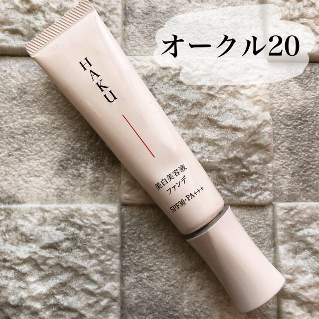 SHISEIDO (資生堂)(シセイドウ)のHAKU 美白美容液ファンデ　オークル20 コスメ/美容のベースメイク/化粧品(ファンデーション)の商品写真