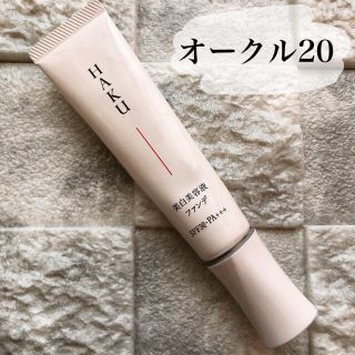 シセイドウ(SHISEIDO (資生堂))のHAKU 美白美容液ファンデ　オークル20(ファンデーション)