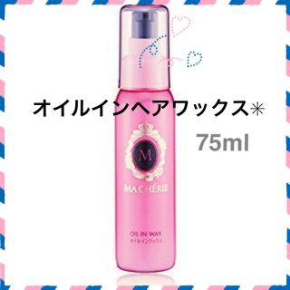 マシェリ　オイルインヘアワックス75ml(オイル/美容液)