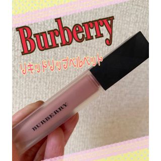 バーバリー(BURBERRY)のBurberry★リキッドリップベルベット　09番(口紅)