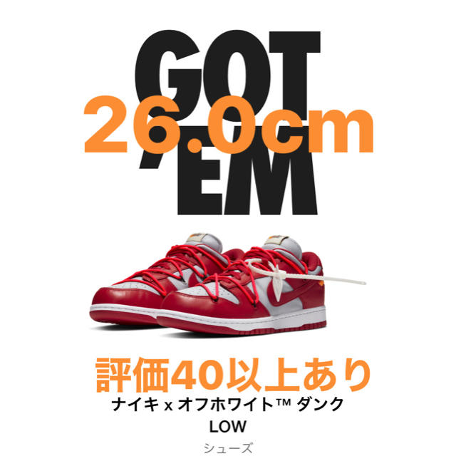 スニーカー【新品未使用】NIKE×Off−White Dunk Low red 26cm