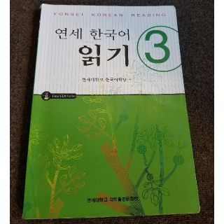 限定値下げ!!!【中古品】韓国語の教材（中級）をお譲りします！(語学/参考書)