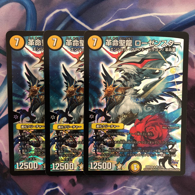 デュエルマスターズ 革命聖龍ローゼンスター デュエルマスターズの通販 By おやびん S Shop デュエルマスターズならラクマ デュエルマスターズ 革命聖龍ローゼンスター デュエルマスターズの通販 By おやびん S Shop デュエルマスターズならラクマ