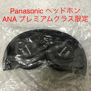 パナソニック(Panasonic)のPanasonic ヘッドホン ANA限定 非売品(ヘッドフォン/イヤフォン)