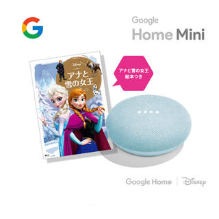 アナトユキノジョオウ(アナと雪の女王)の Google Home Mini +ディズニーゴールド絵本「アナと雪の女王」(キャラクターグッズ)