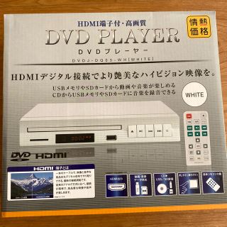 HDMI端子付　高画質DVDプレーヤー(DVDプレーヤー)