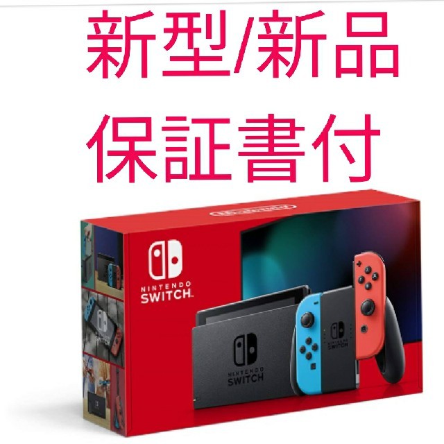 任天堂Switch 新型ネオン 新品未開封 2020.1月購入-