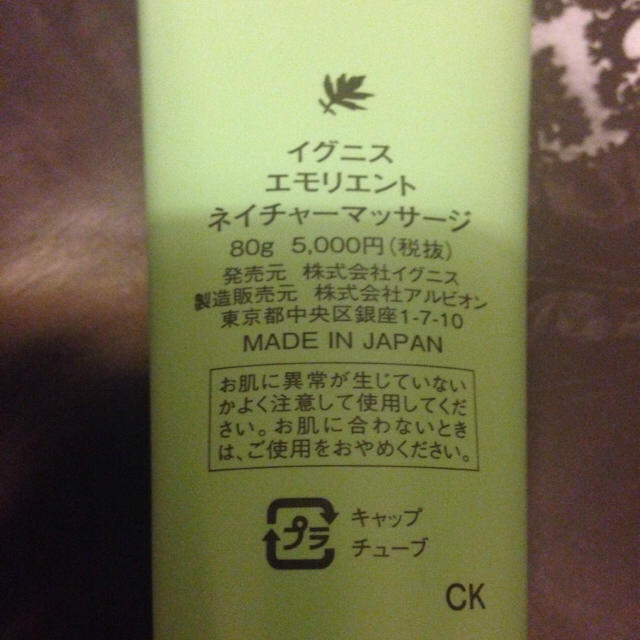 IGNIS(イグニス)の未使用 イグニス ミルク マッサージ コスメ/美容のスキンケア/基礎化粧品(乳液/ミルク)の商品写真