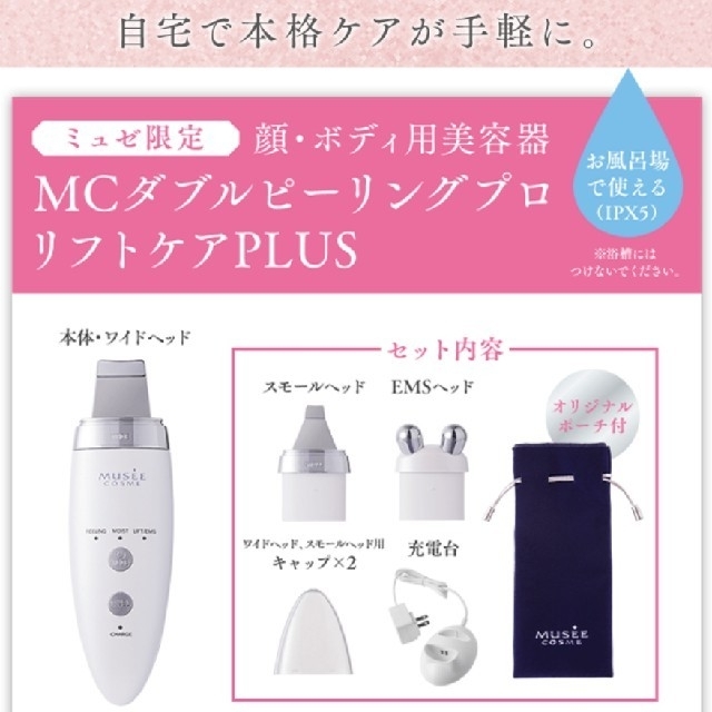 ヤーマン　ミュゼ美顔器