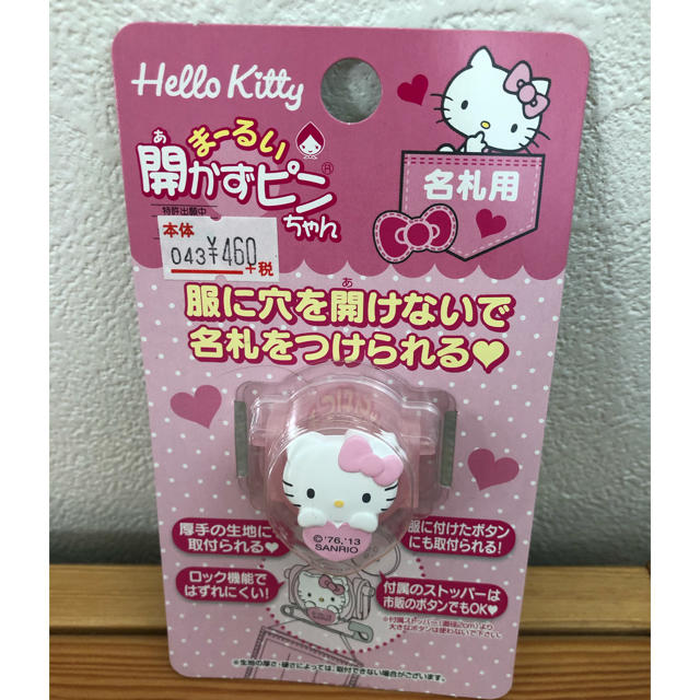 サンリオ(サンリオ)の開かずピンちゃん　ハローキティ  その他のその他(その他)の商品写真