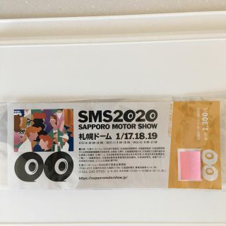 SMS2020  札幌ドーム1/17.18.19前売りチケット 1枚(モータースポーツ)