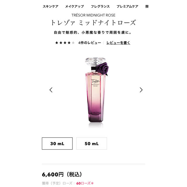 LANCOME(ランコム)のランコム トレゾァ ミッドナイトローズ 30ml コスメ/美容の香水(香水(女性用))の商品写真