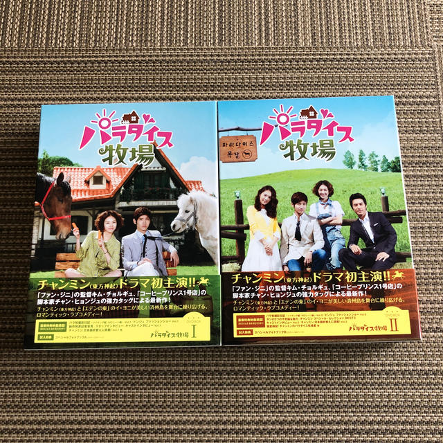 パラダイス牧場　完全版　DVD　BOX　I・Ⅱ  DVD