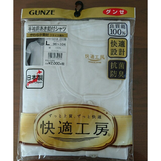 GUNZE(グンゼ)の半袖前あき釦付きシャツ メンズのアンダーウェア(その他)の商品写真