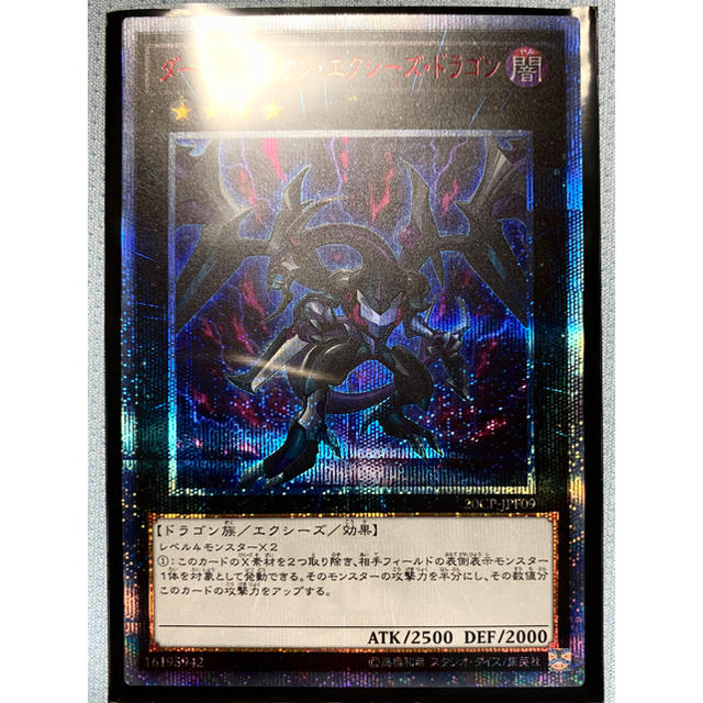 遊戯王 - ダークリベリオン・エクシーズドラゴン シク 20th 遊戯王の