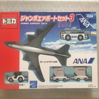 タカラトミー(Takara Tomy)のトミカ　ジャンボエアポートセット3 ANA(ミニカー)