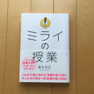 ミライの授業(ビジネス/経済)