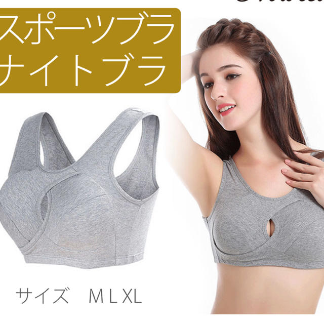 Takuyaの嫁様同梱用ナイトブラ　夜用　スポーツブラ　バストケア　育乳 レディースの下着/アンダーウェア(ブラ)の商品写真