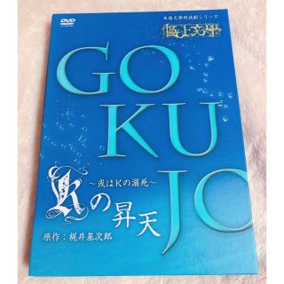 本格文學朗読劇「極上文學」『Kの昇天〜或はKの溺死〜』舞台 DVD(舞台/ミュージカル)