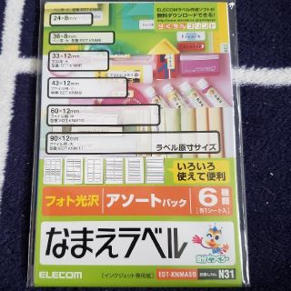 エレコム(ELECOM)の新品　なまえラベル(その他)