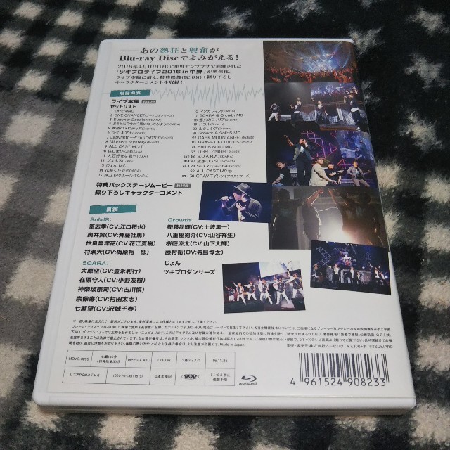 ツキプロライブ 2016 in 中野 Blu-ray