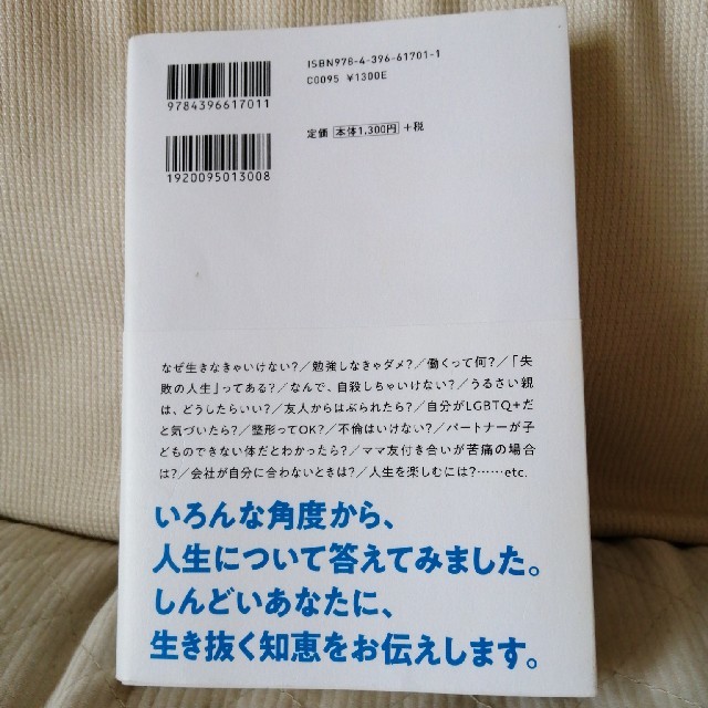 江原啓之　江原さん、こんなしんどい世の中で生きていくにはどうしたらいいですか？ エンタメ/ホビーの本(その他)の商品写真