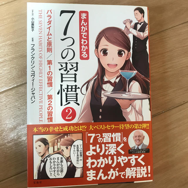 【ミキ美稀様専用】まんがでわかる７つの習慣 ２、３ エンタメ/ホビーの本(ビジネス/経済)の商品写真