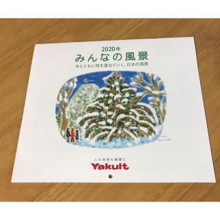 ヤクルト(Yakult)の非売品 ヤクルト 壁掛けカレンダー 2020(カレンダー/スケジュール)