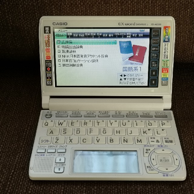 【CASIO】EX-word電子辞書(XD-A6600)